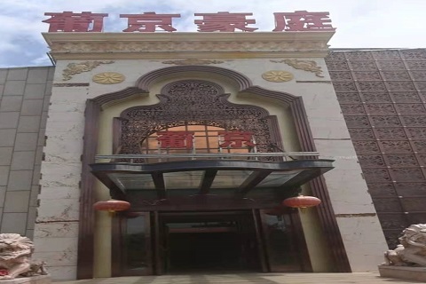 江门葡京豪庭KTV消费价格